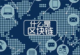 白話區(qū)塊鏈 從技術(shù)轉(zhuǎn)讓看計(jì)算機(jī)應(yīng)用新模式