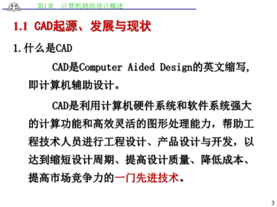 AutoCAD計算機輔助設計第一章ppt課件.ppt